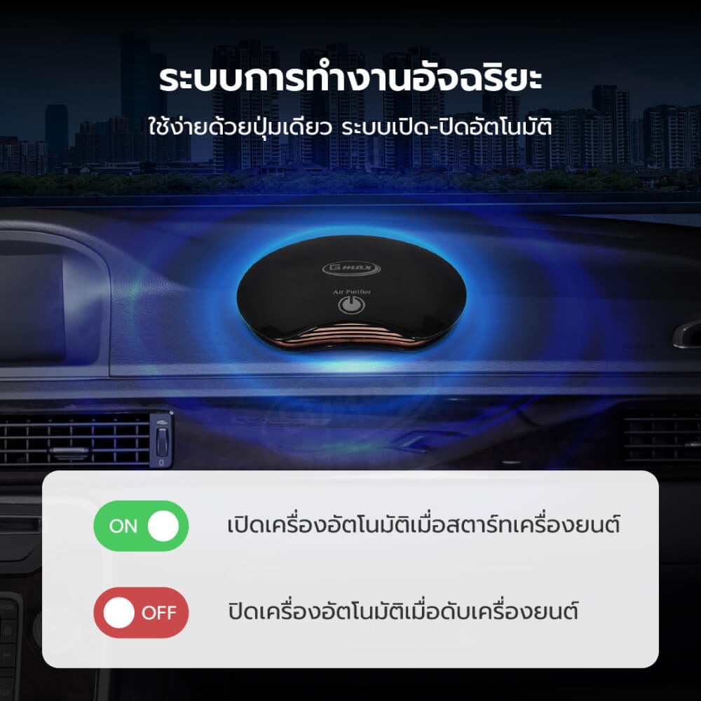 เครื่องฟอกอากาศในรถยนต์ GMAX AP-002B ดำ